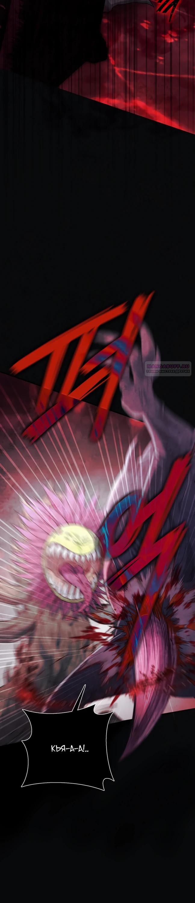 Манга Безупречный возлюбленный злодейки - Глава 116 Страница 14