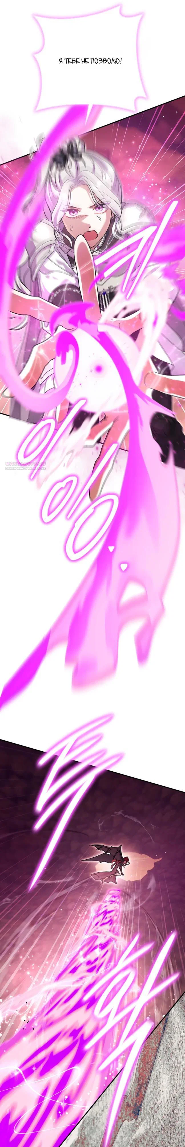 Манга Безупречный возлюбленный злодейки - Глава 116 Страница 34