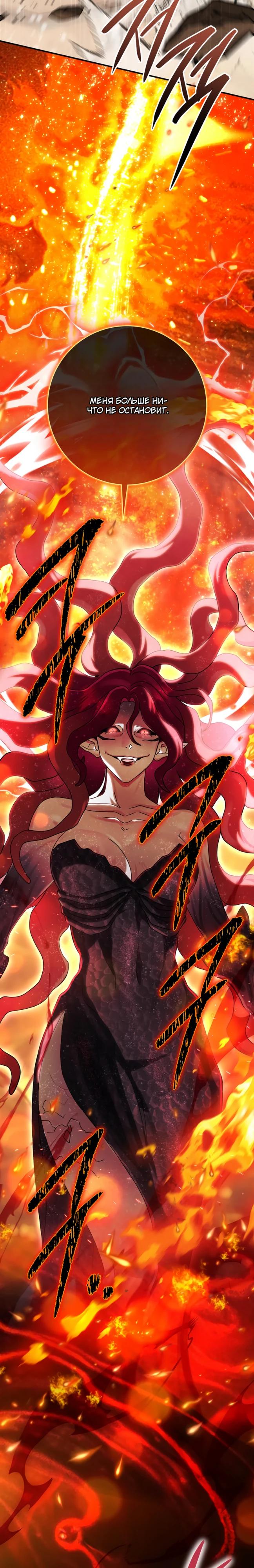 Манга Безупречный возлюбленный злодейки - Глава 116 Страница 31