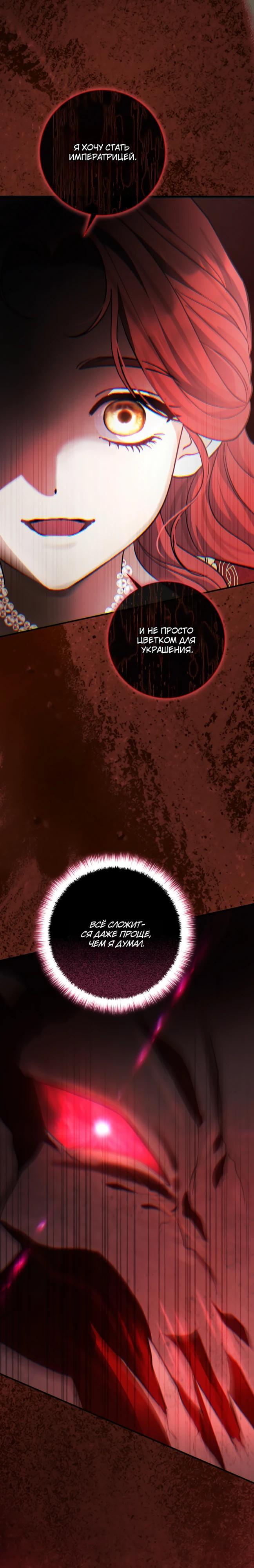 Манга Безупречный возлюбленный злодейки - Глава 116 Страница 24