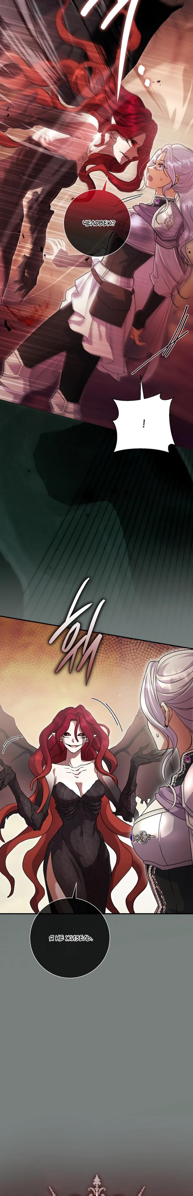 Манга Безупречный возлюбленный злодейки - Глава 116 Страница 9