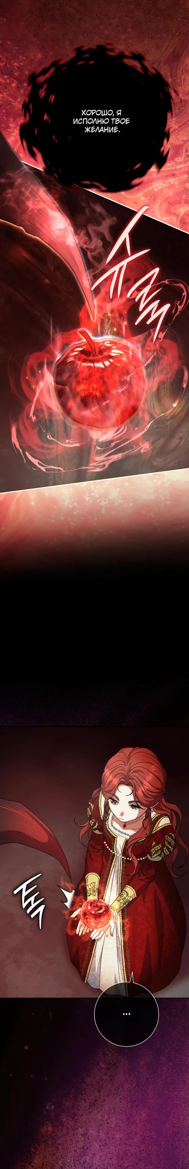 Манга Безупречный возлюбленный злодейки - Глава 116 Страница 25