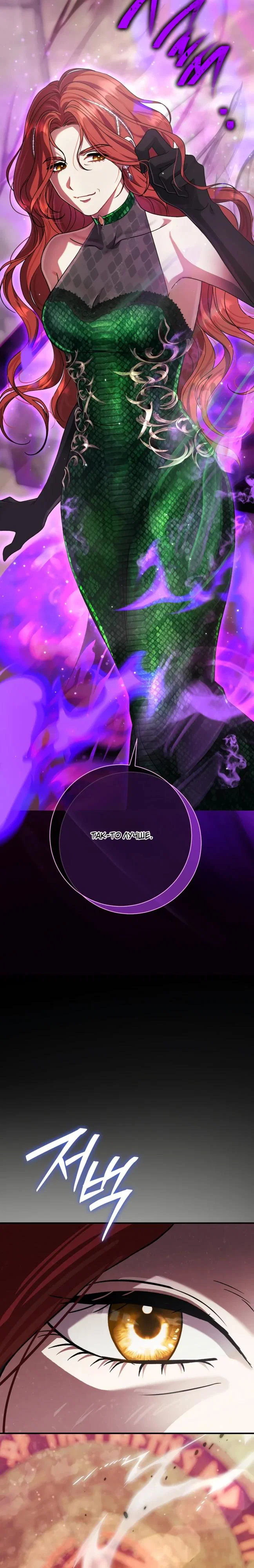 Манга Безупречный возлюбленный злодейки - Глава 116 Страница 47