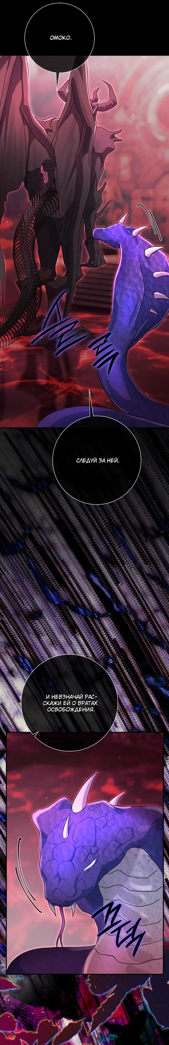 Манга Безупречный возлюбленный злодейки - Глава 116 Страница 28