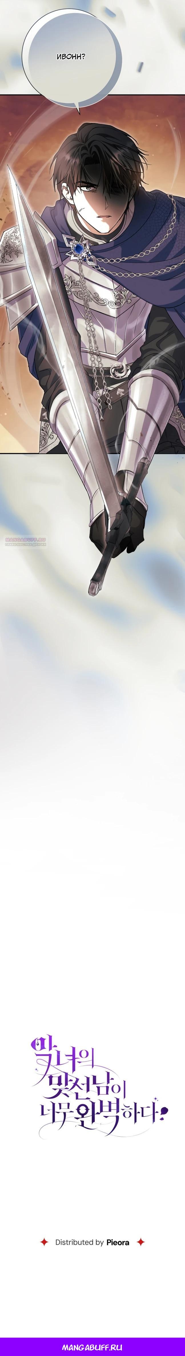 Манга Безупречный возлюбленный злодейки - Глава 116 Страница 49