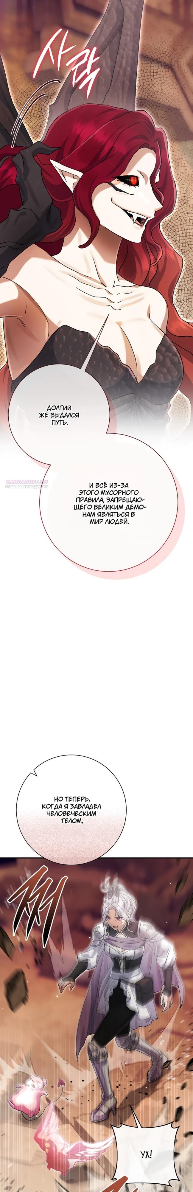 Манга Безупречный возлюбленный злодейки - Глава 116 Страница 30