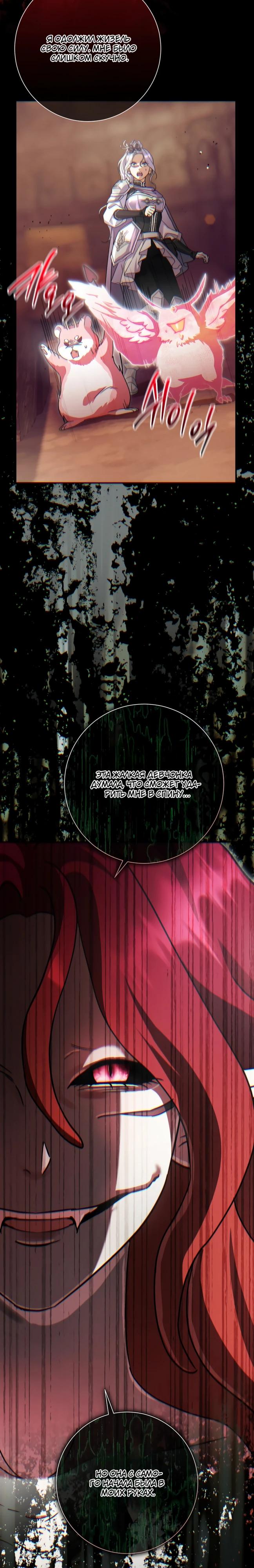 Манга Безупречный возлюбленный злодейки - Глава 116 Страница 11