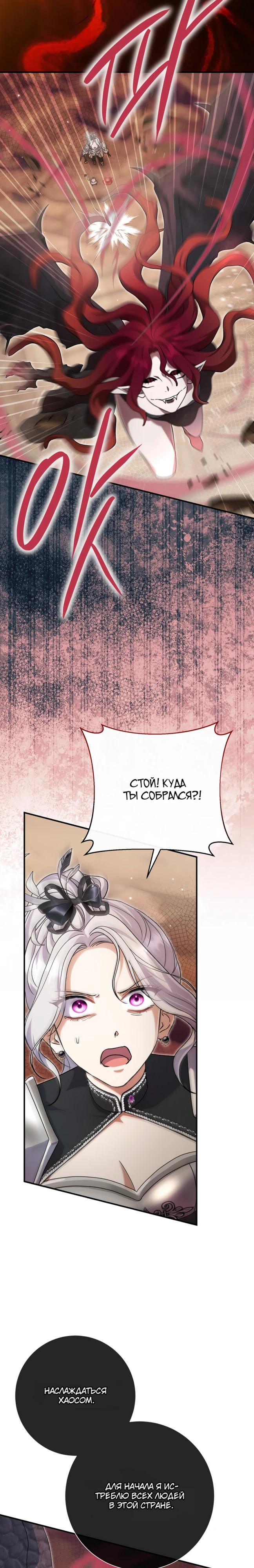 Манга Безупречный возлюбленный злодейки - Глава 116 Страница 32