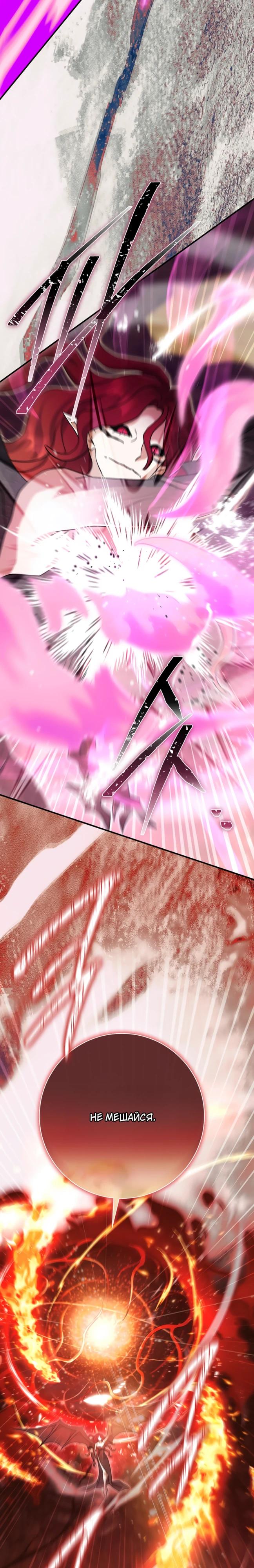 Манга Безупречный возлюбленный злодейки - Глава 116 Страница 35