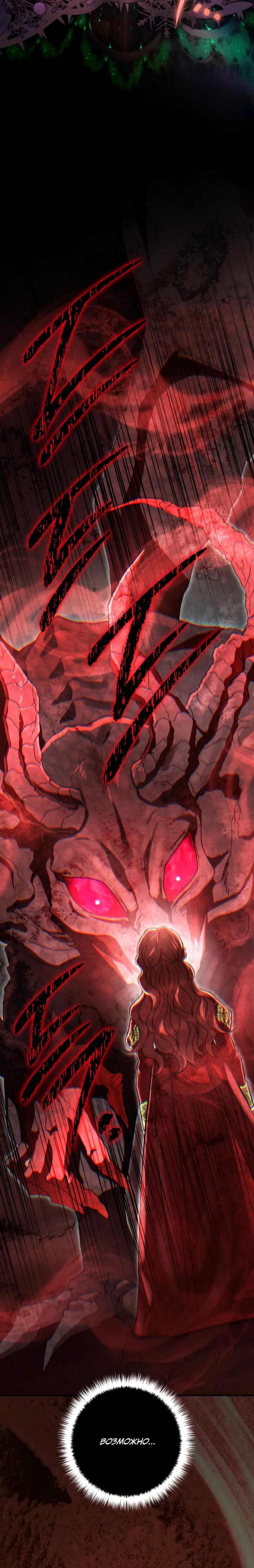 Манга Безупречный возлюбленный злодейки - Глава 116 Страница 23