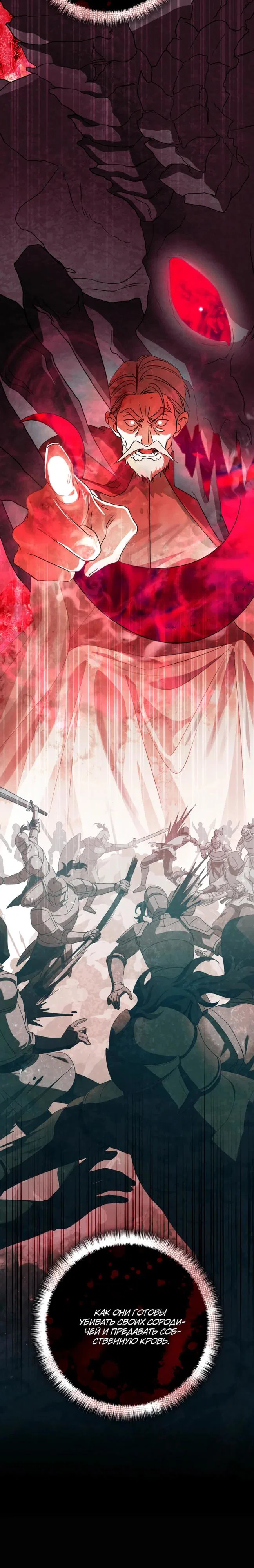 Манга Безупречный возлюбленный злодейки - Глава 116 Страница 17