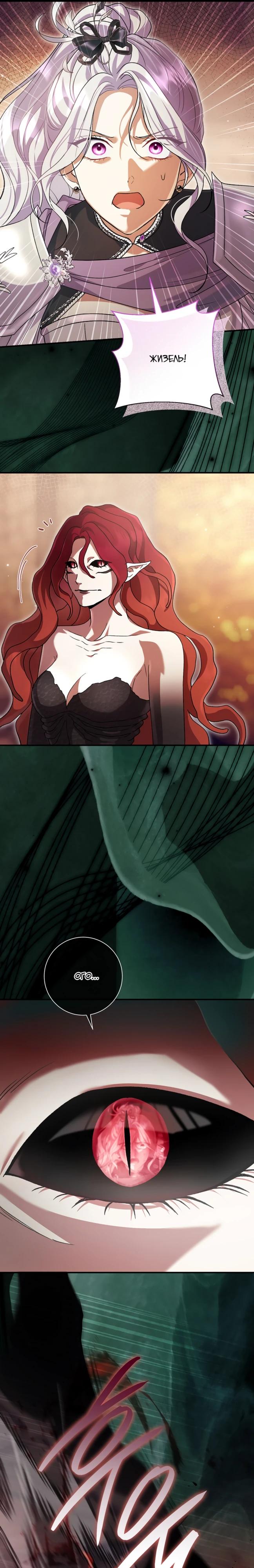Манга Безупречный возлюбленный злодейки - Глава 116 Страница 8