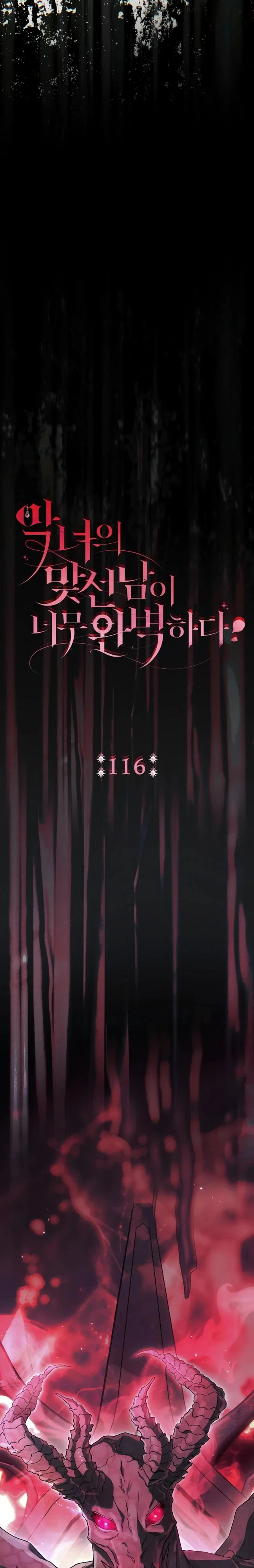 Манга Безупречный возлюбленный злодейки - Глава 116 Страница 12