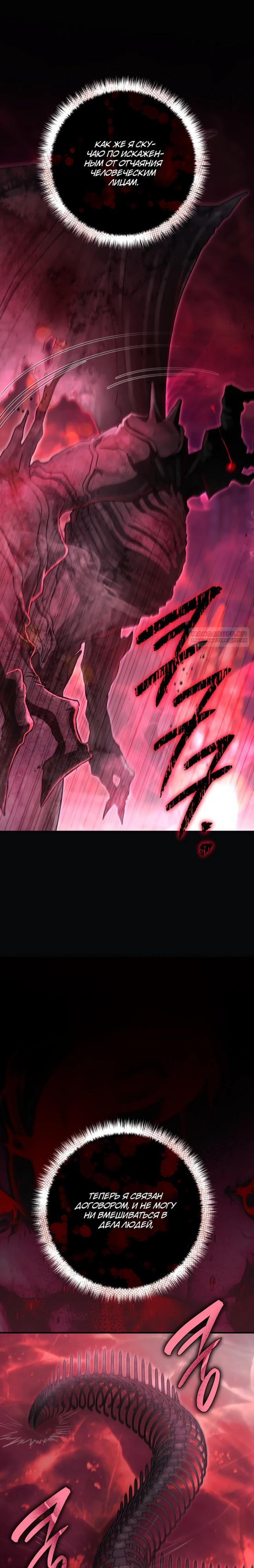 Манга Безупречный возлюбленный злодейки - Глава 116 Страница 18