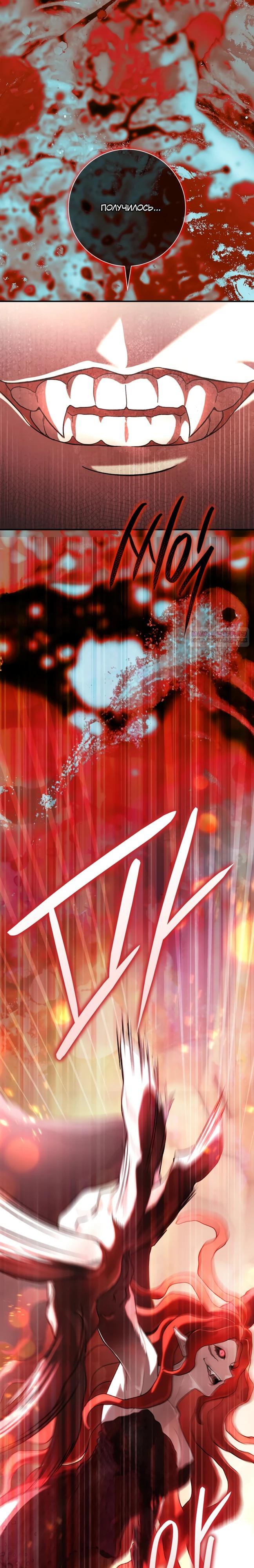 Манга Безупречный возлюбленный злодейки - Глава 116 Страница 6