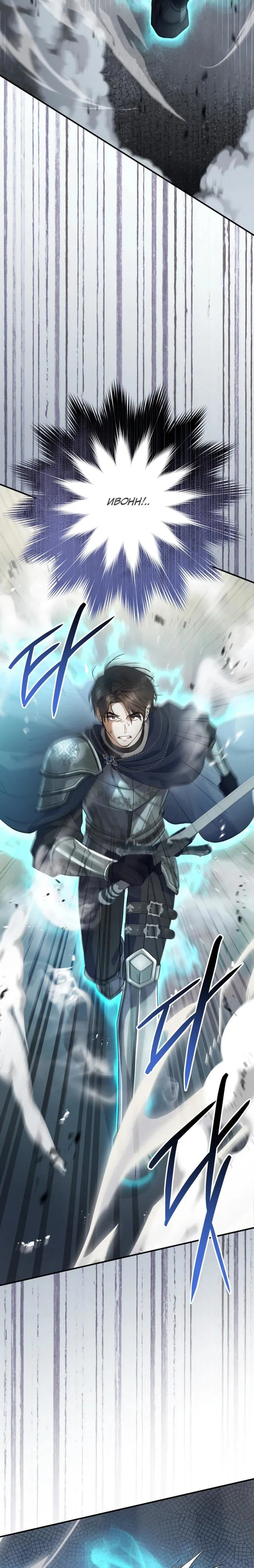 Манга Безупречный возлюбленный злодейки - Глава 116 Страница 41