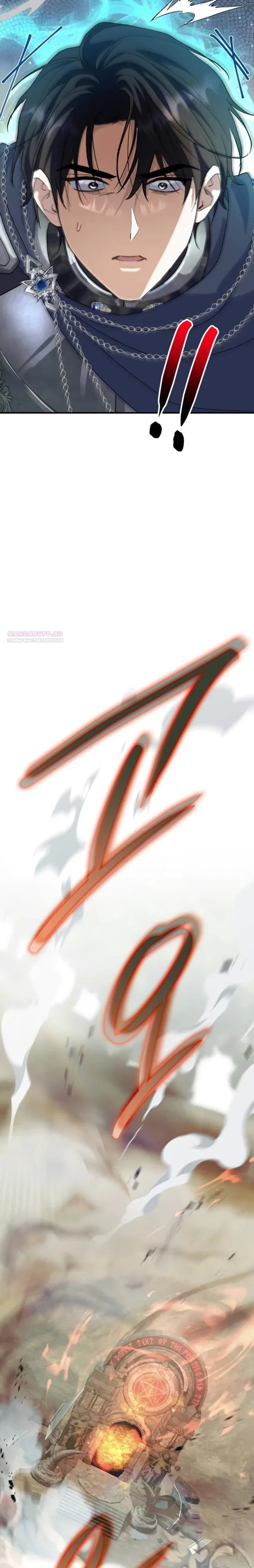 Манга Безупречный возлюбленный злодейки - Глава 116 Страница 42