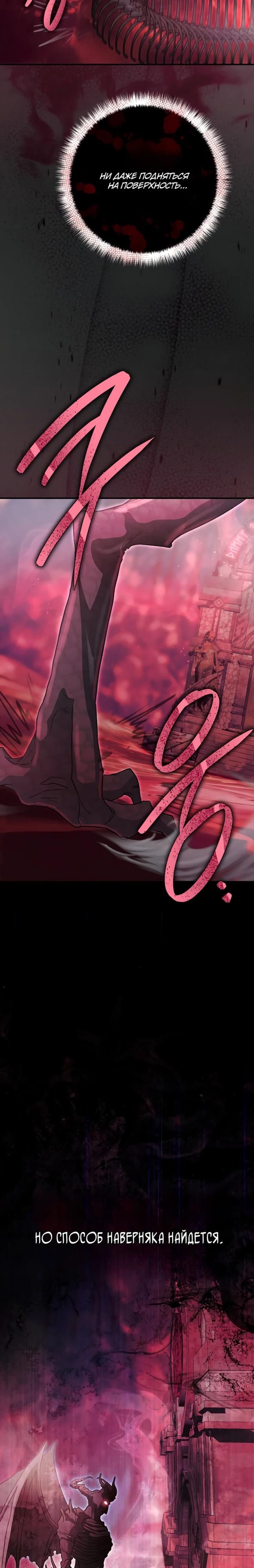 Манга Безупречный возлюбленный злодейки - Глава 116 Страница 19