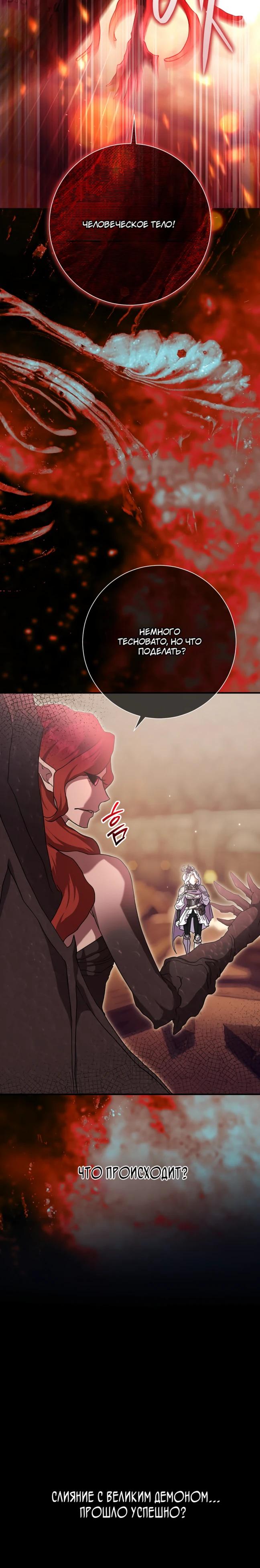 Манга Безупречный возлюбленный злодейки - Глава 116 Страница 7