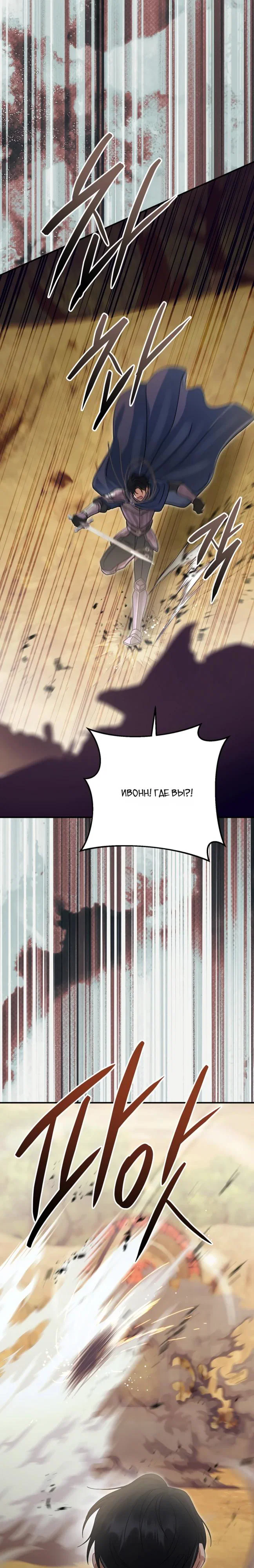 Манга Безупречный возлюбленный злодейки - Глава 116 Страница 44