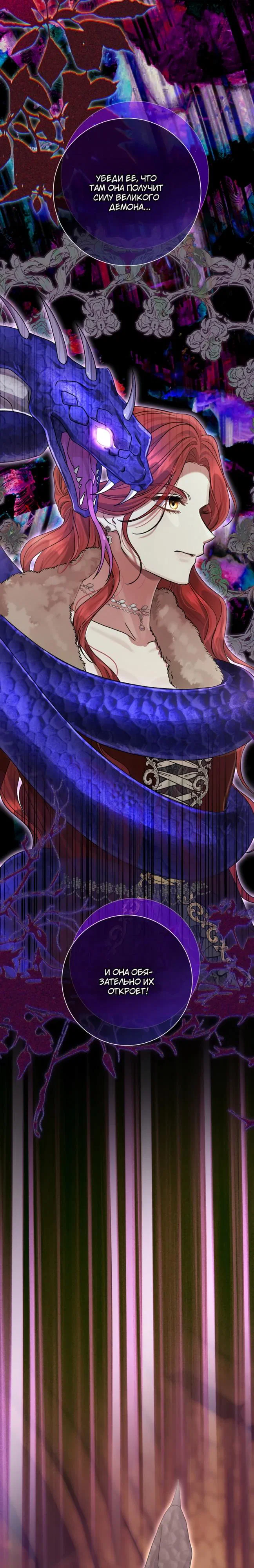 Манга Безупречный возлюбленный злодейки - Глава 116 Страница 29