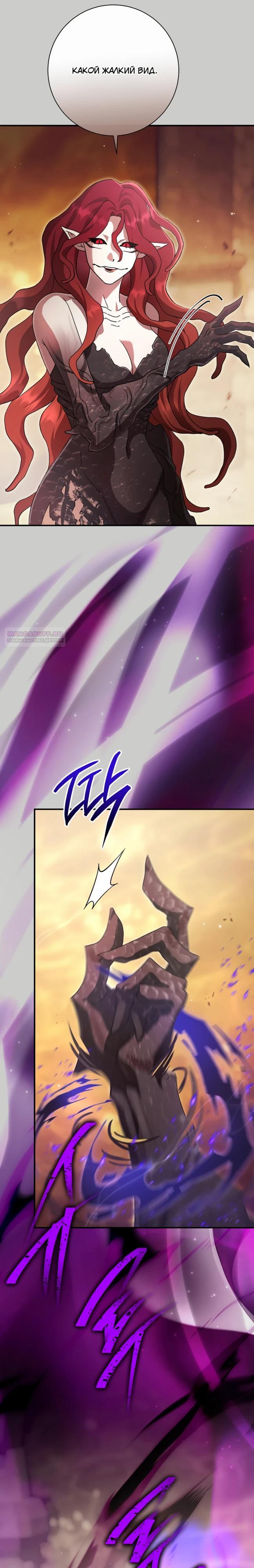 Манга Безупречный возлюбленный злодейки - Глава 116 Страница 46