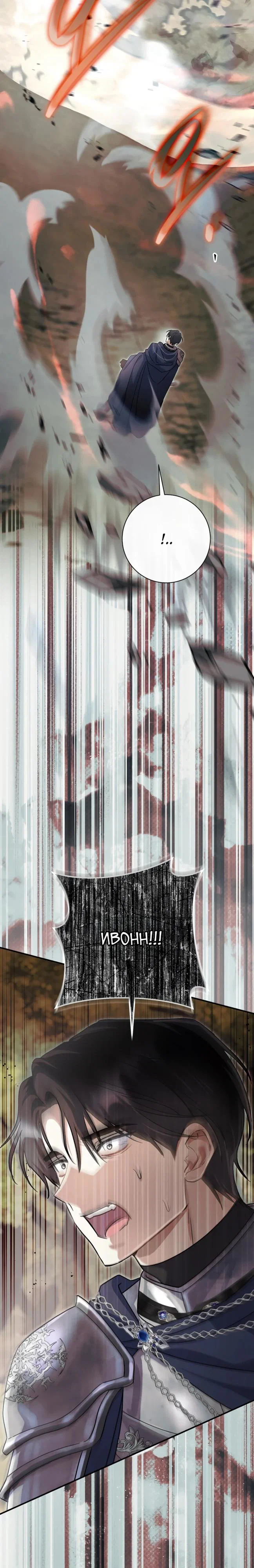 Манга Безупречный возлюбленный злодейки - Глава 116 Страница 43