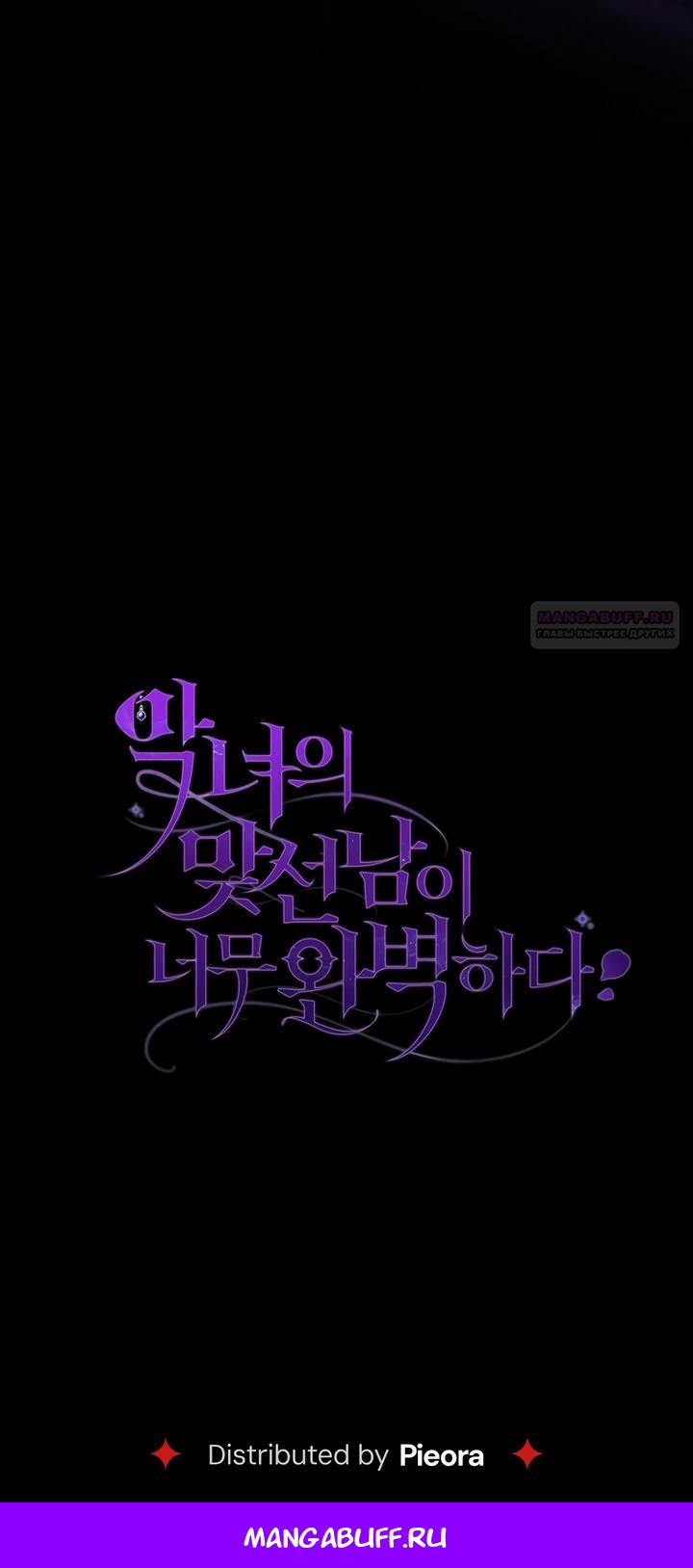 Манга Безупречный возлюбленный злодейки - Глава 117 Страница 50