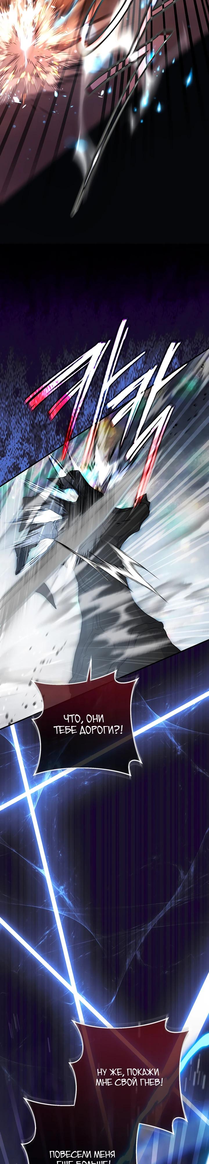 Манга Безупречный возлюбленный злодейки - Глава 117 Страница 11