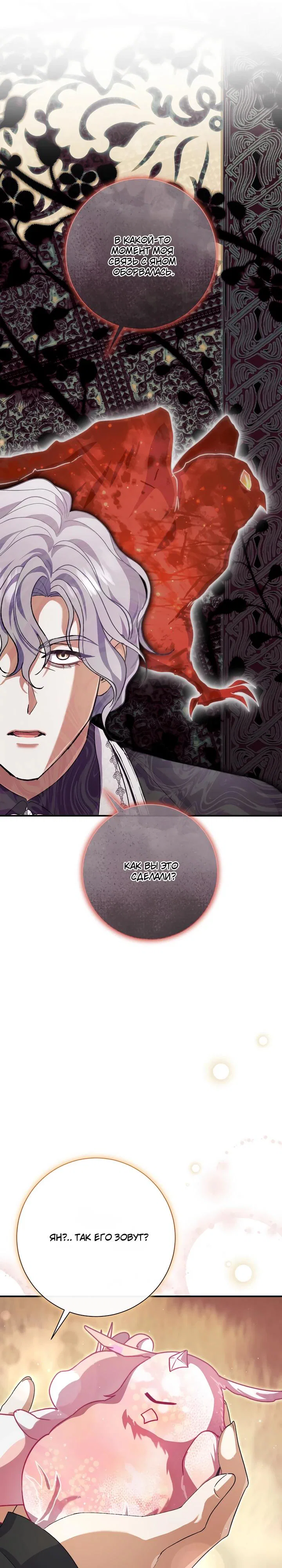 Манга Безупречный возлюбленный злодейки - Глава 117 Страница 37