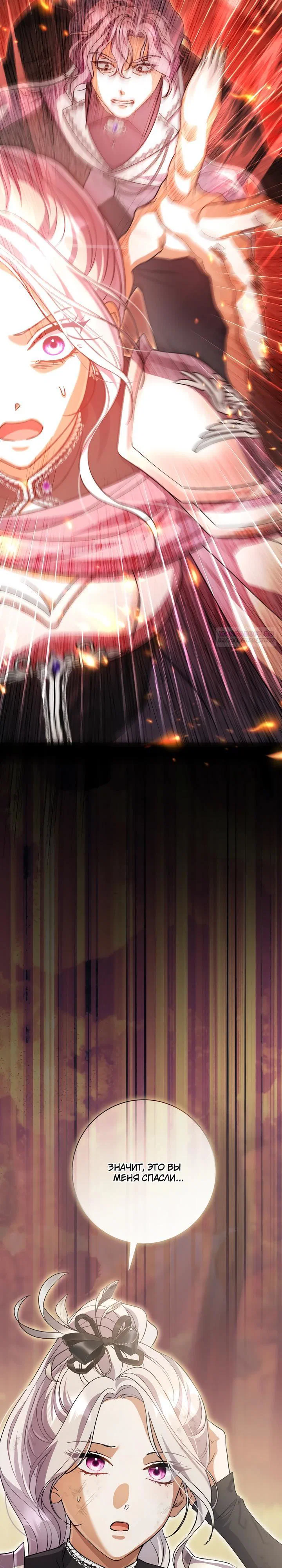 Манга Безупречный возлюбленный злодейки - Глава 117 Страница 34