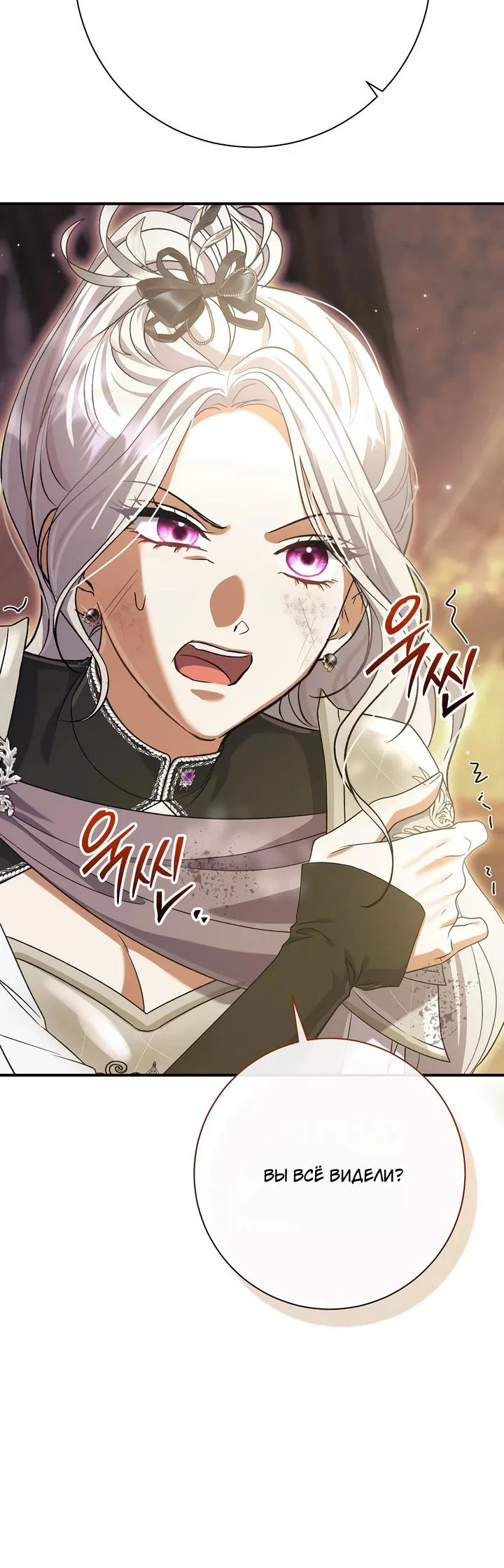 Манга Безупречный возлюбленный злодейки - Глава 117 Страница 29