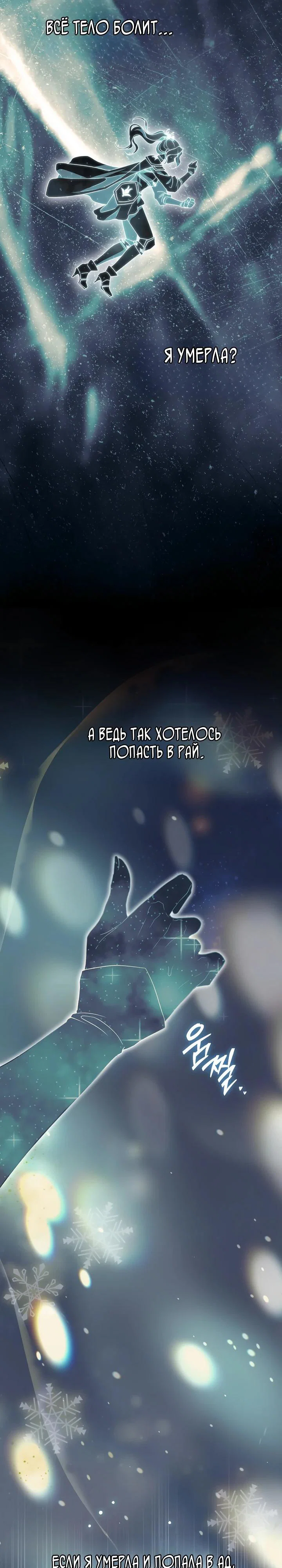 Манга Безупречный возлюбленный злодейки - Глава 117 Страница 24