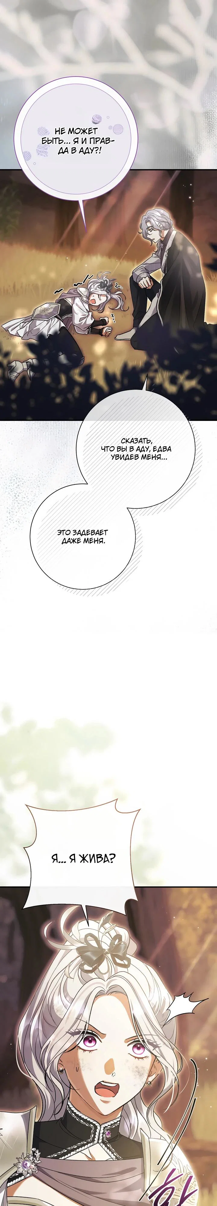 Манга Безупречный возлюбленный злодейки - Глава 117 Страница 27