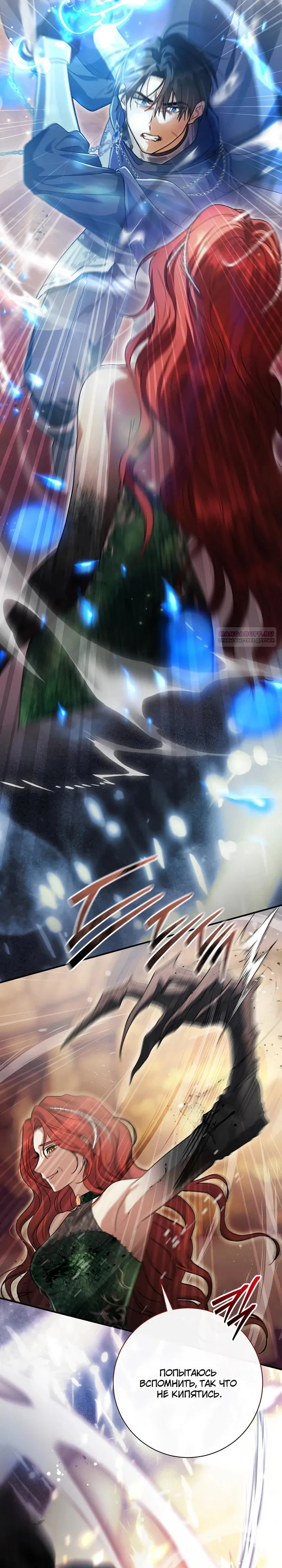 Манга Безупречный возлюбленный злодейки - Глава 117 Страница 6