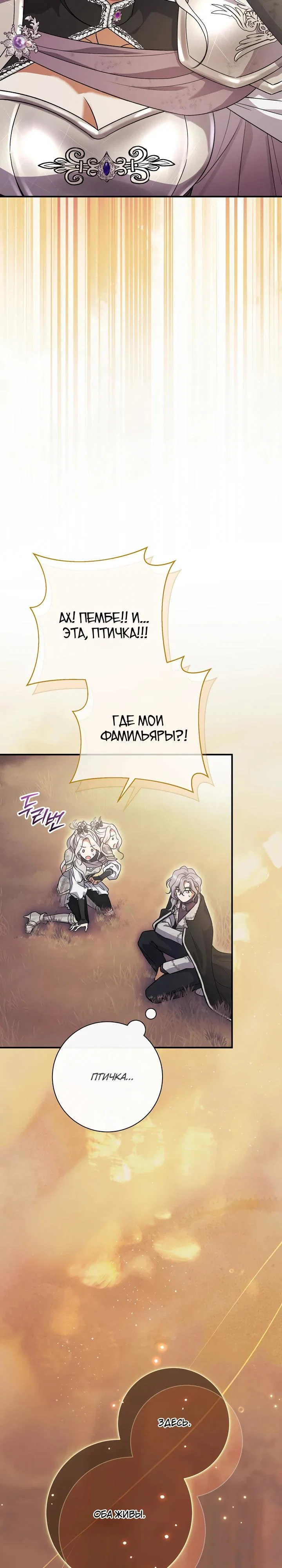 Манга Безупречный возлюбленный злодейки - Глава 117 Страница 35