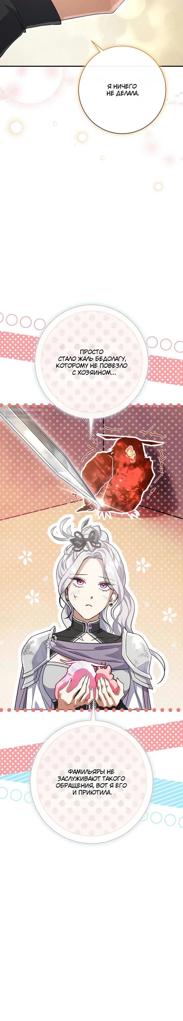 Манга Безупречный возлюбленный злодейки - Глава 117 Страница 38