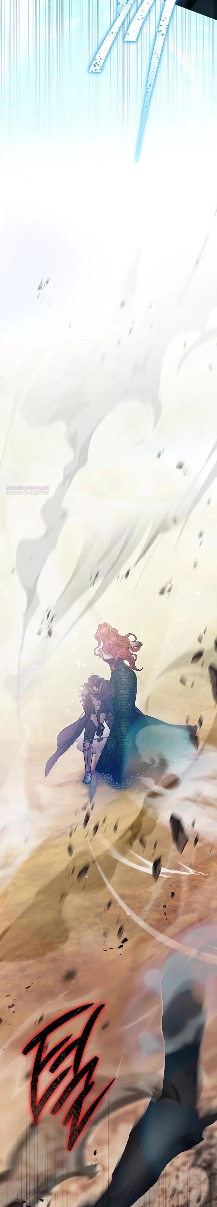 Манга Безупречный возлюбленный злодейки - Глава 117 Страница 14