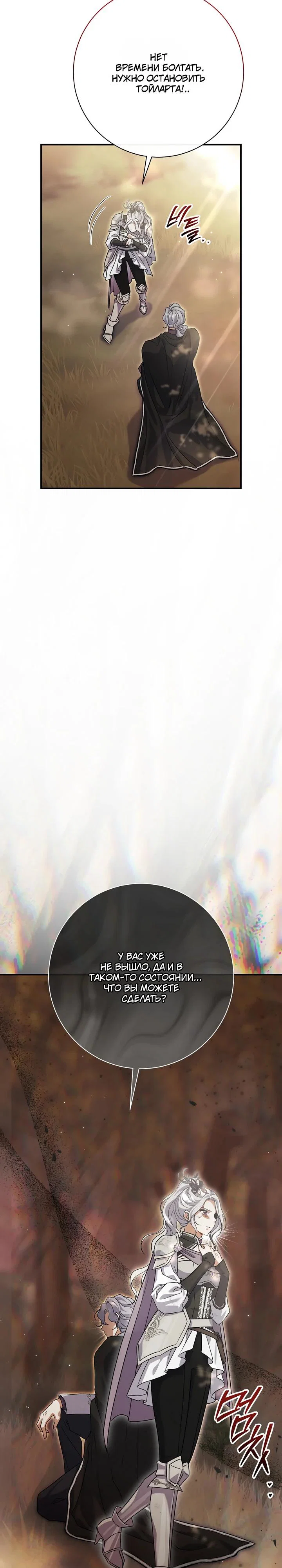 Манга Безупречный возлюбленный злодейки - Глава 117 Страница 40