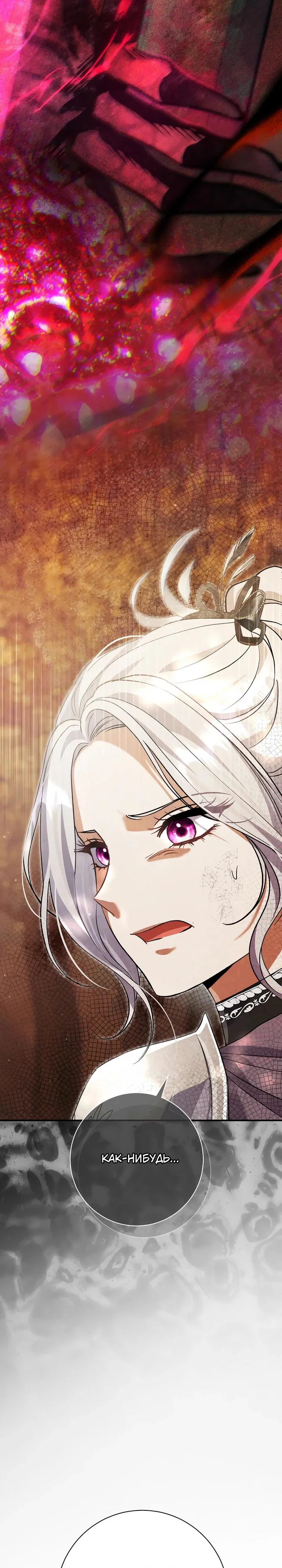 Манга Безупречный возлюбленный злодейки - Глава 117 Страница 43