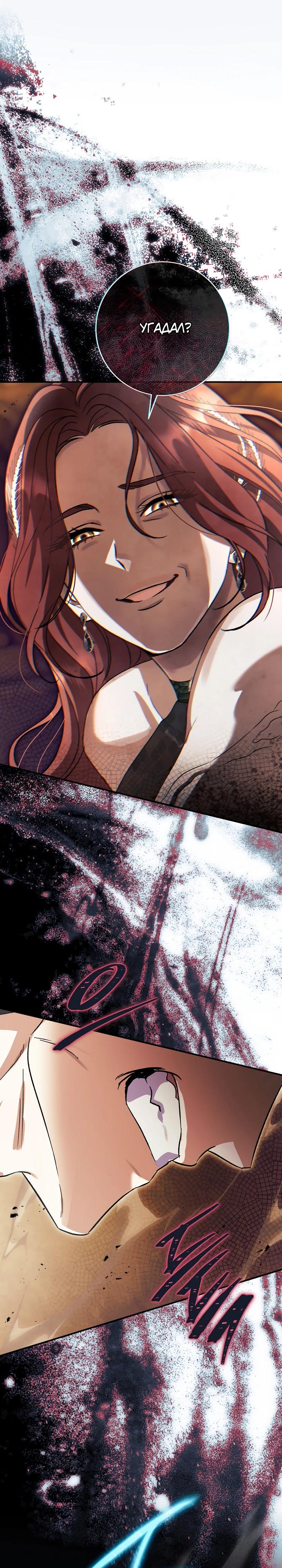 Манга Безупречный возлюбленный злодейки - Глава 117 Страница 9