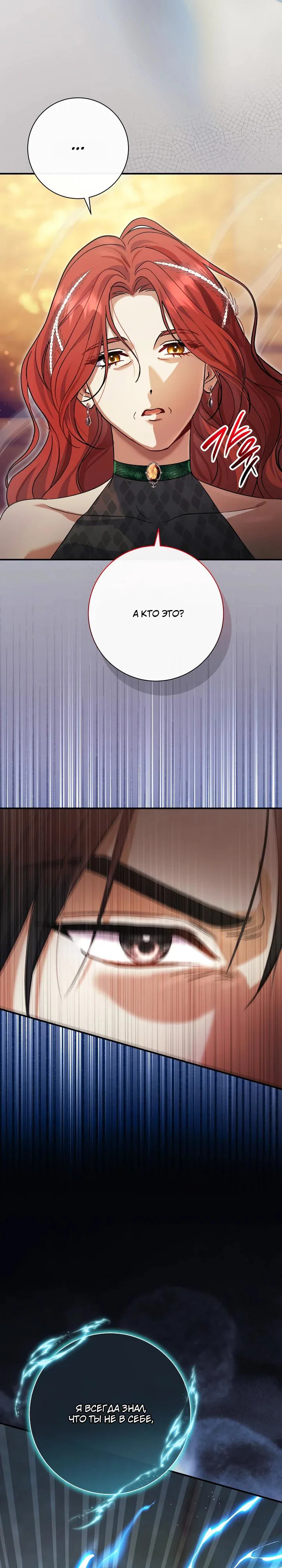 Манга Безупречный возлюбленный злодейки - Глава 117 Страница 4