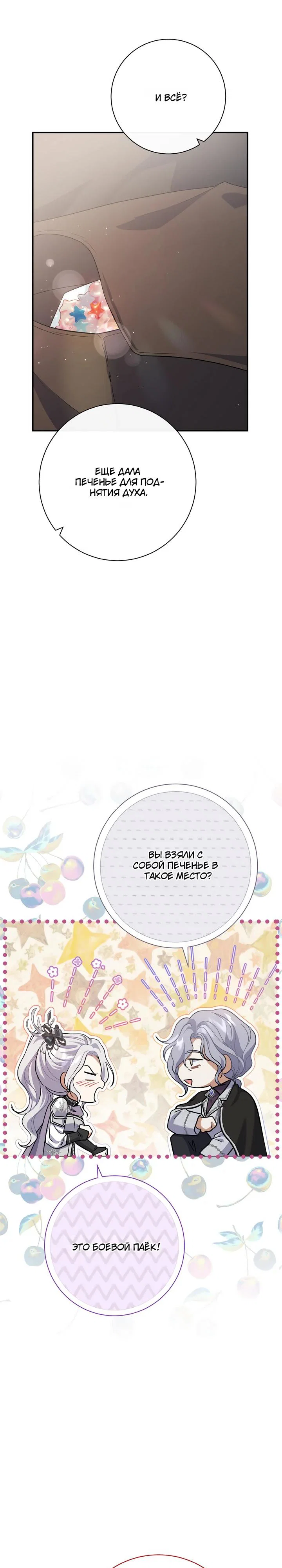 Манга Безупречный возлюбленный злодейки - Глава 117 Страница 39