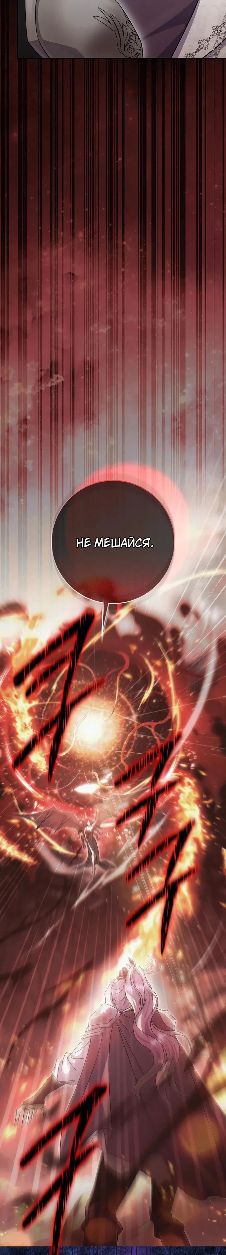 Манга Безупречный возлюбленный злодейки - Глава 117 Страница 32