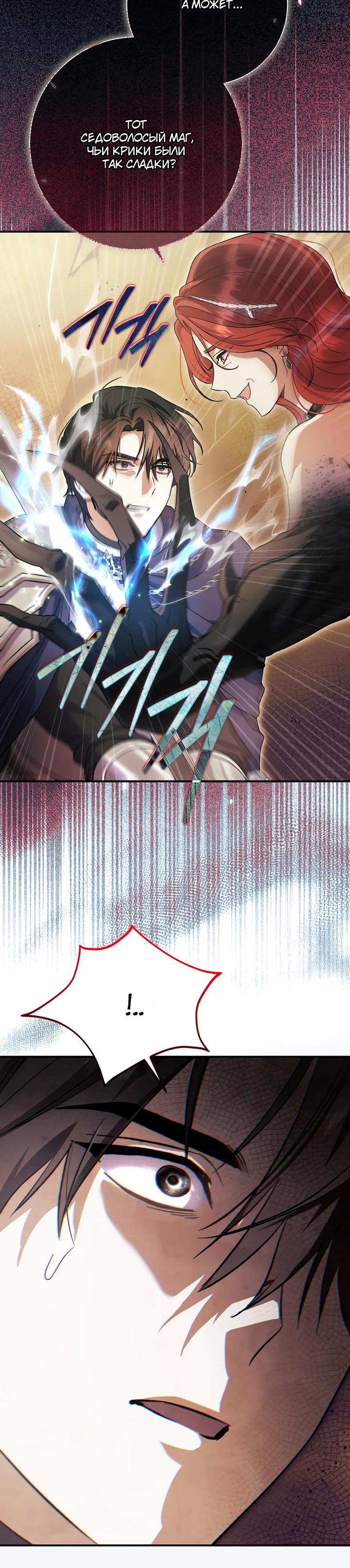Манга Безупречный возлюбленный злодейки - Глава 117 Страница 8
