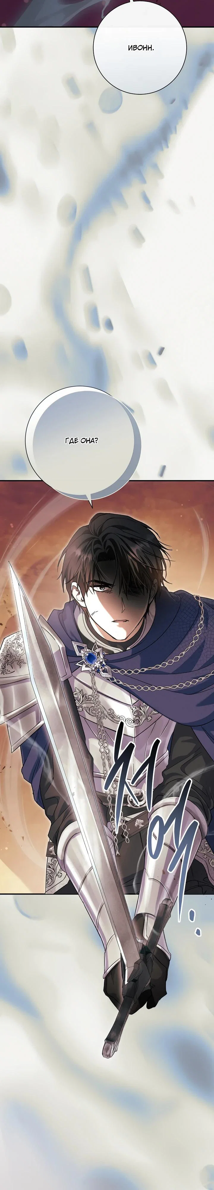 Манга Безупречный возлюбленный злодейки - Глава 117 Страница 3