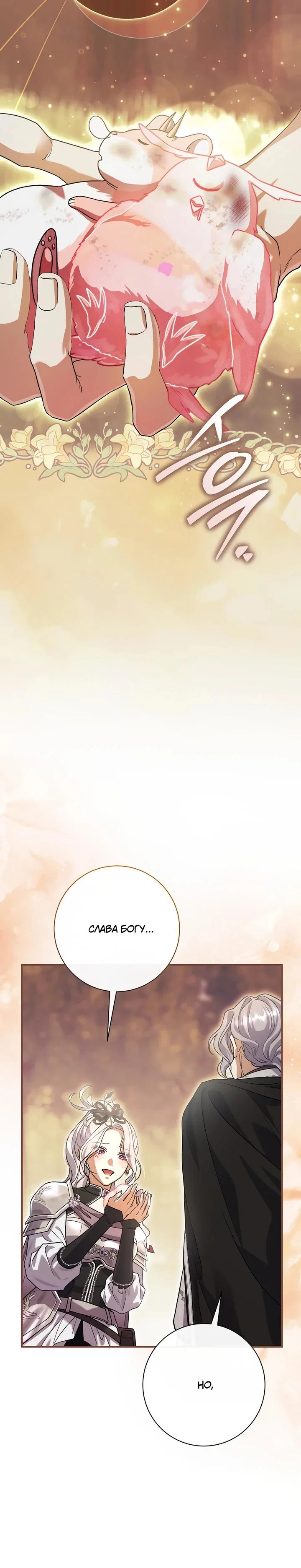 Манга Безупречный возлюбленный злодейки - Глава 117 Страница 36