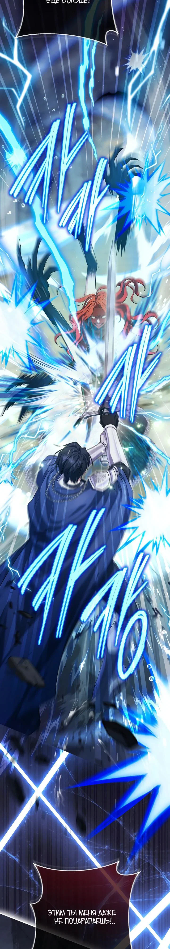 Манга Безупречный возлюбленный злодейки - Глава 117 Страница 12