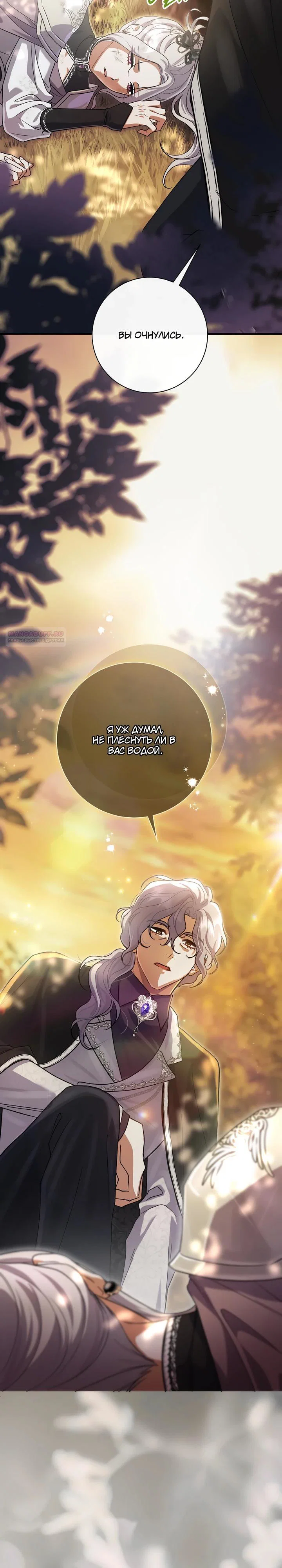 Манга Безупречный возлюбленный злодейки - Глава 117 Страница 26