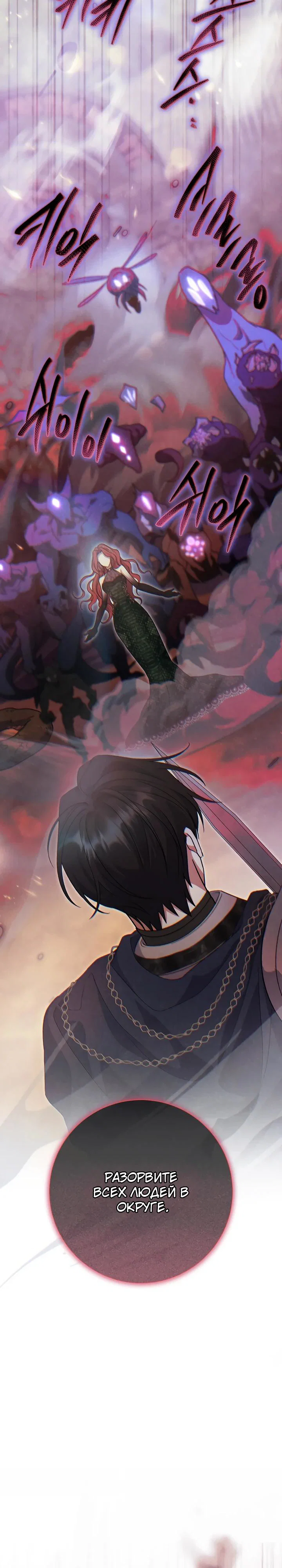 Манга Безупречный возлюбленный злодейки - Глава 117 Страница 20